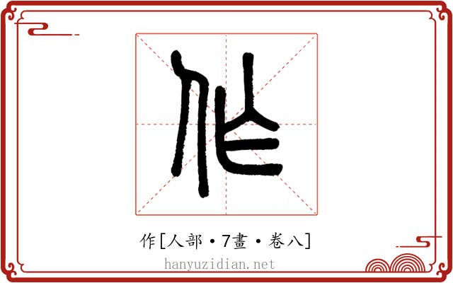作