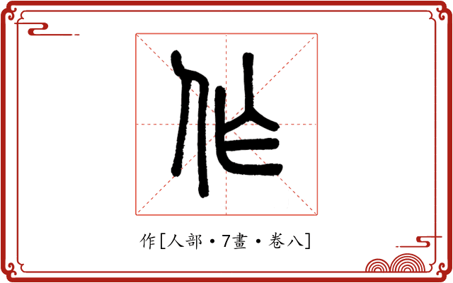 作