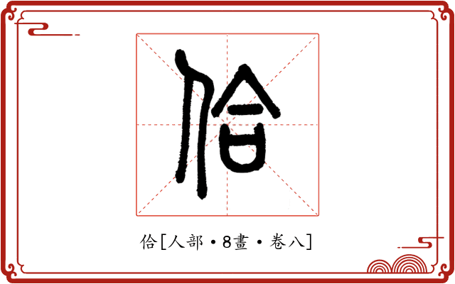 佮