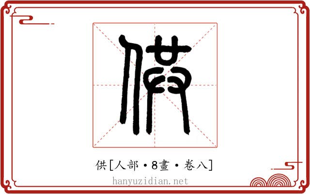 供