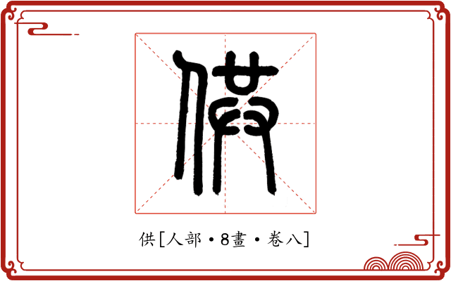 供