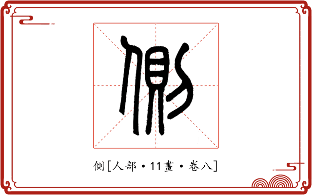 側