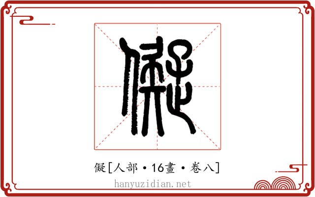 儗