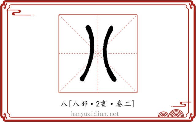 八