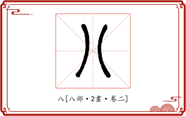 八