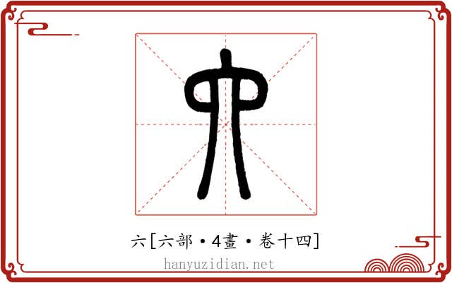 六