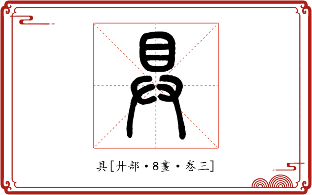 具