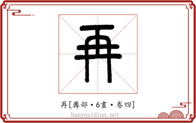 再