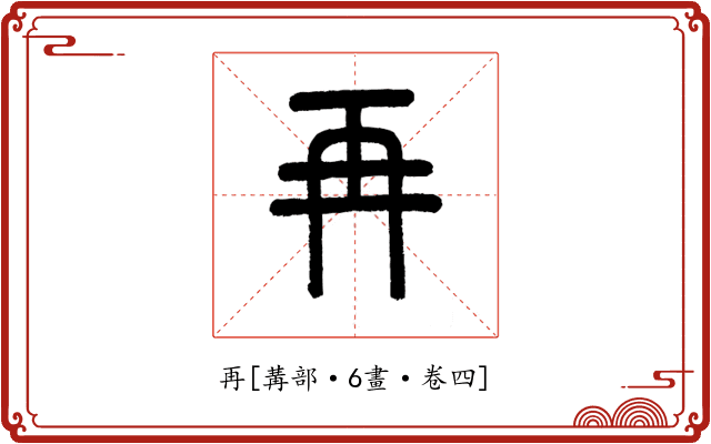 再