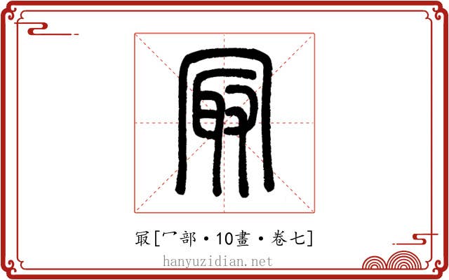 冣