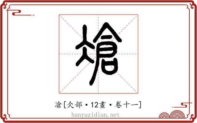 凔
