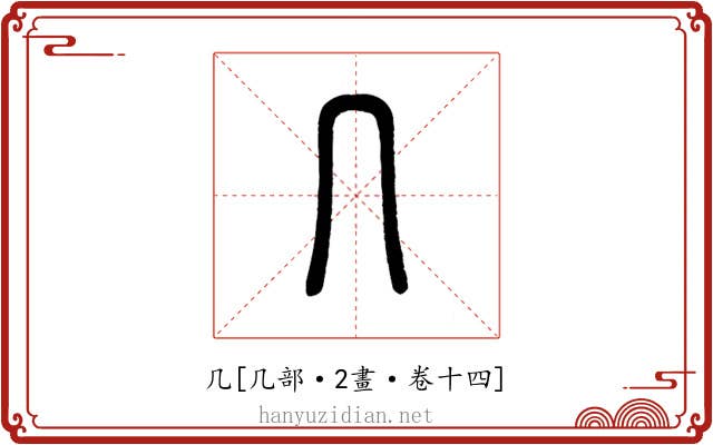 几