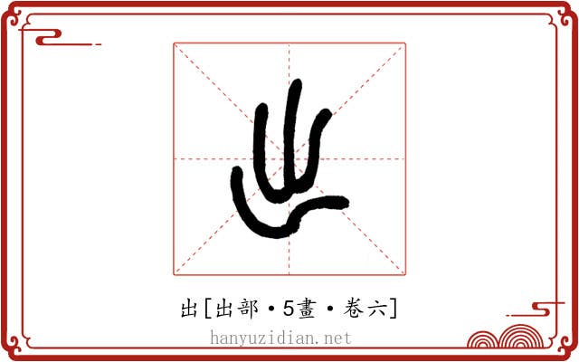 出