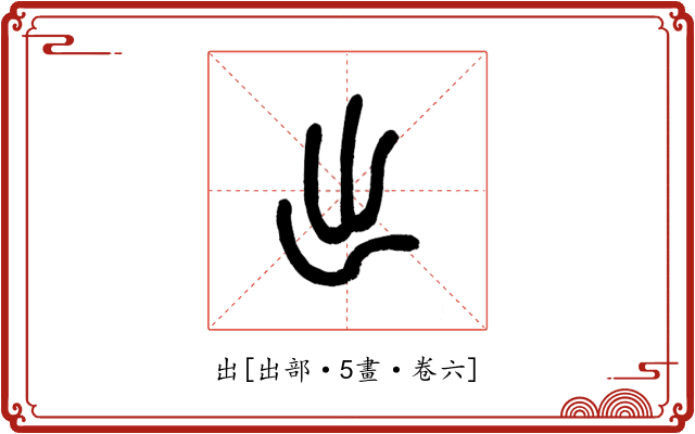 出
