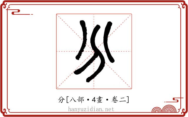 分