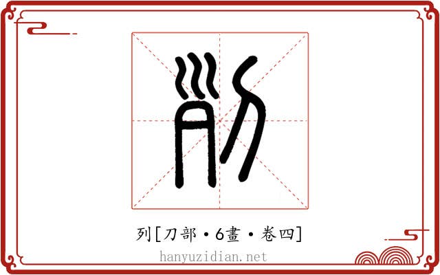 列