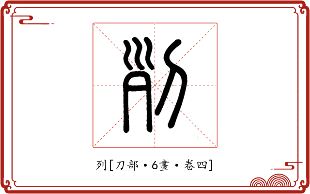 列