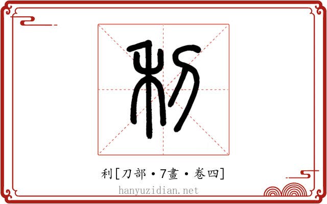 利