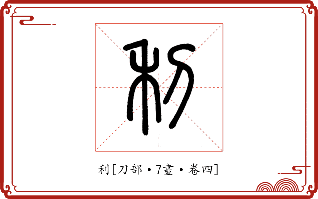 利