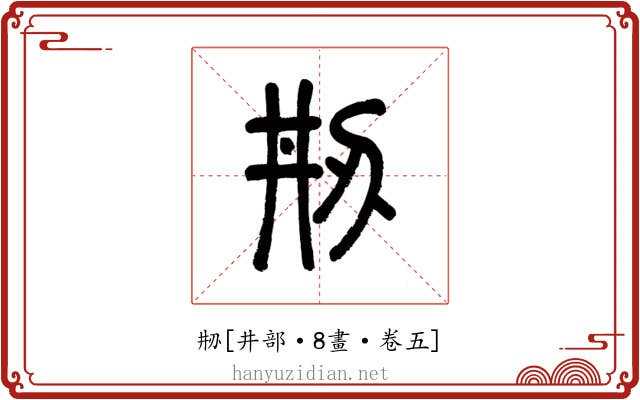 刱