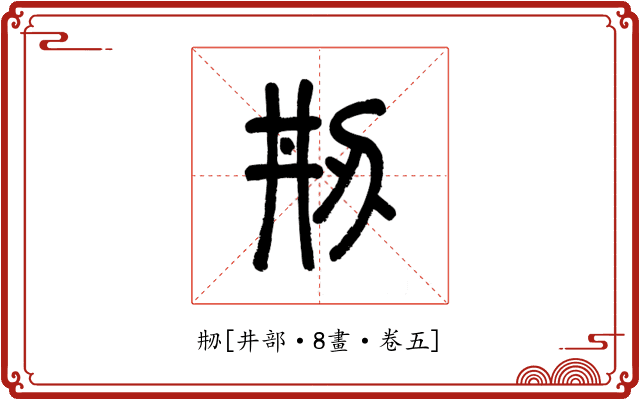 刱