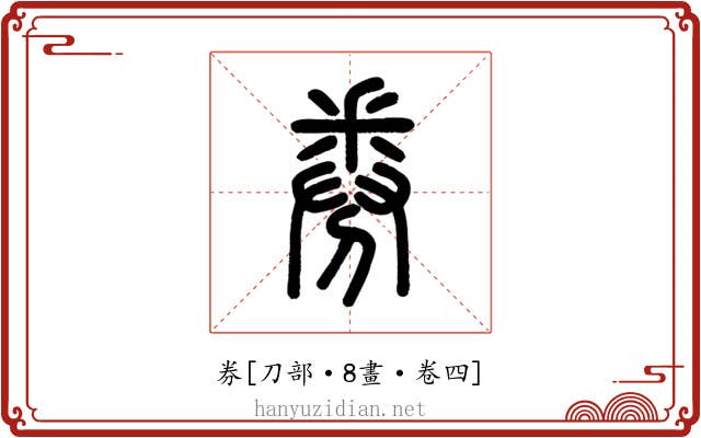 券