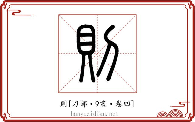 則