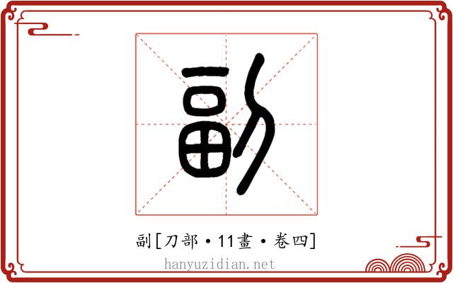 副