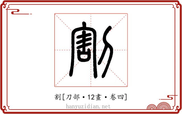 割