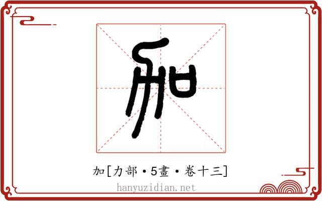 加