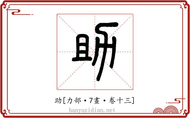助