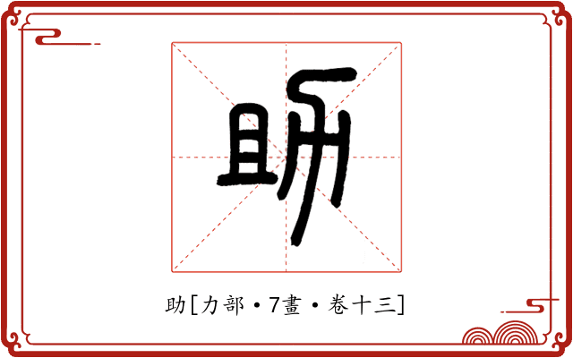 助