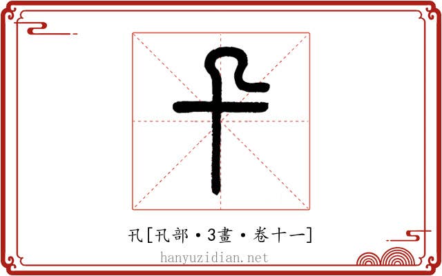卂