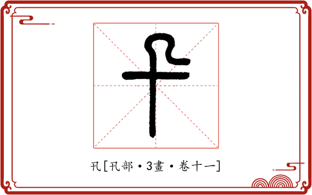 卂