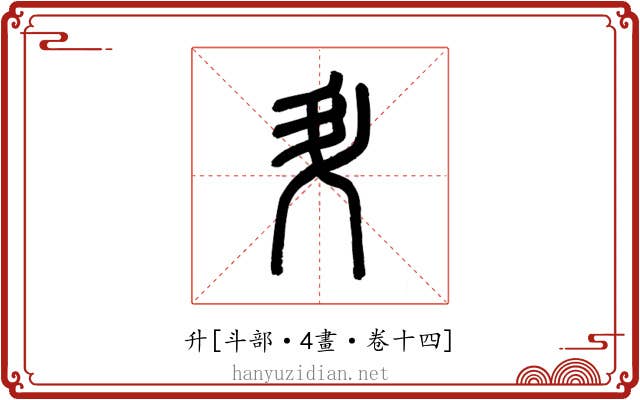 升