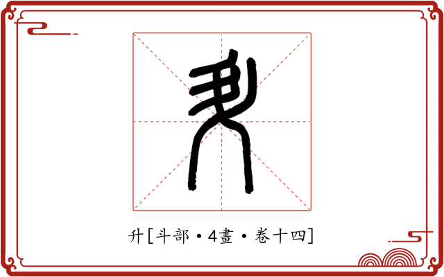 升