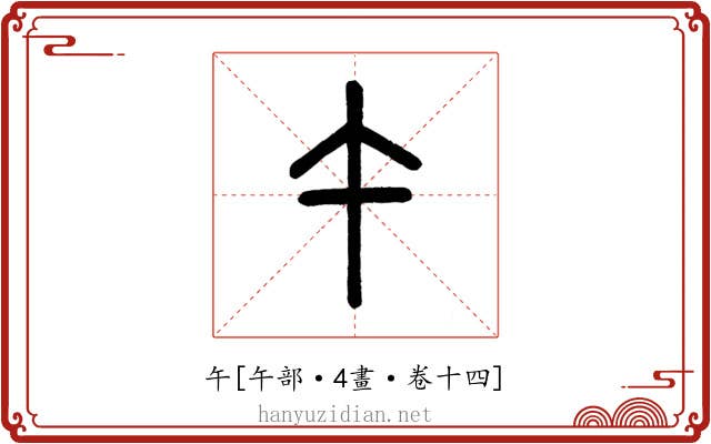 午