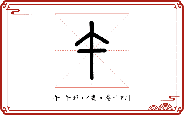 午