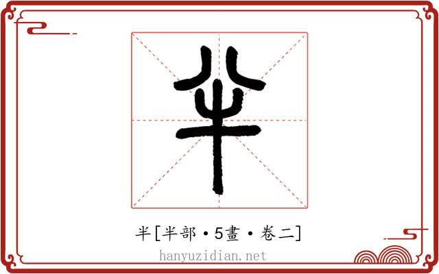 半