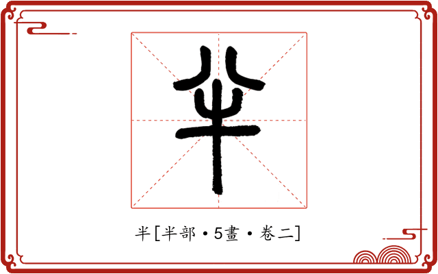 半