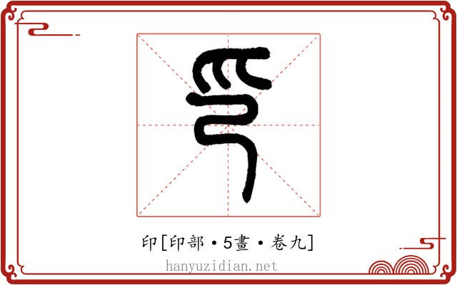 印