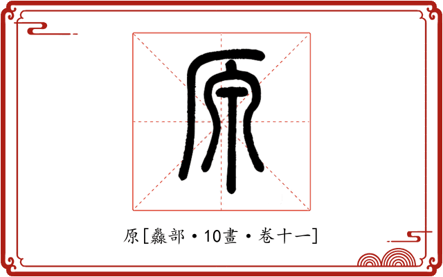原