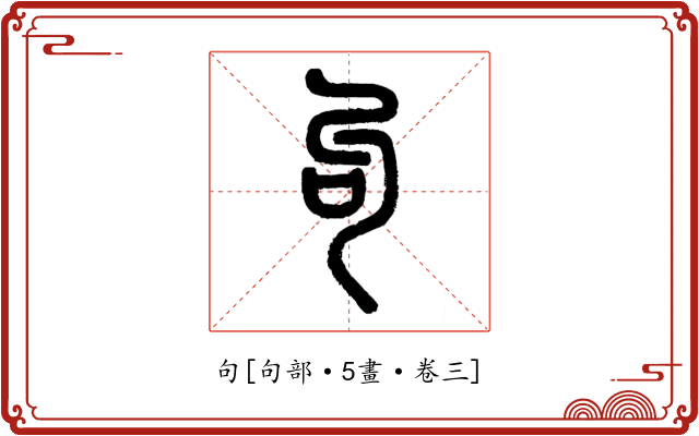 句