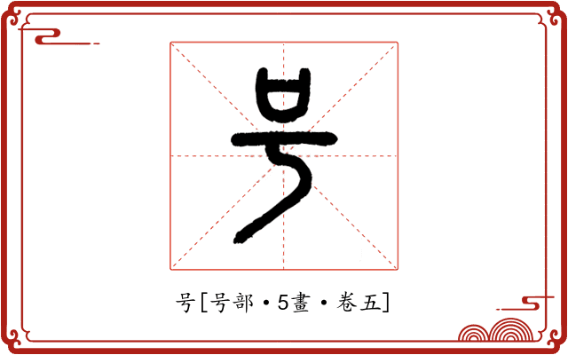 号