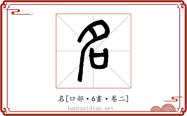名