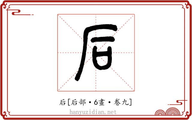 后