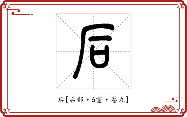 后