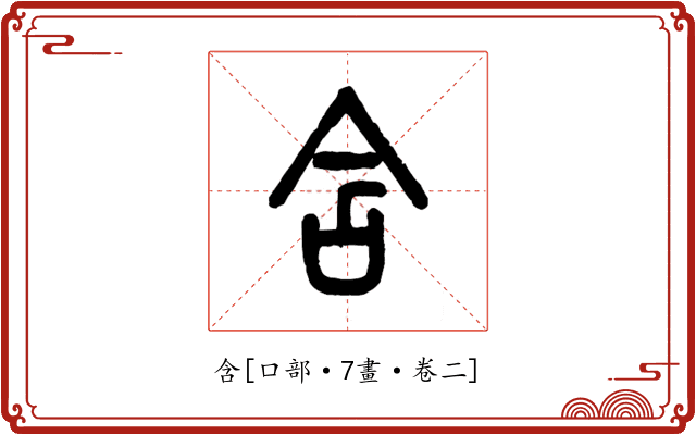 含