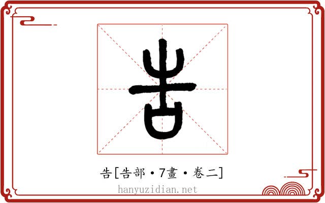 告