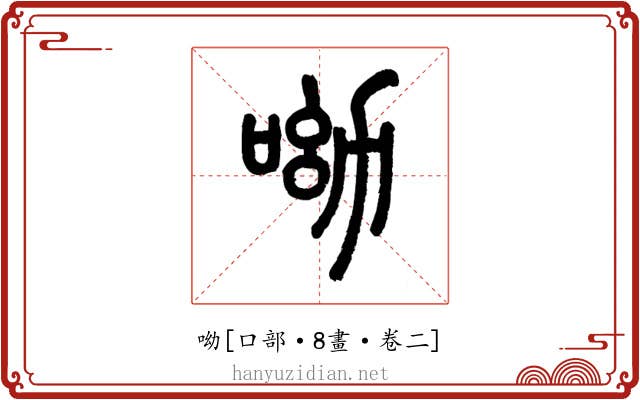 呦